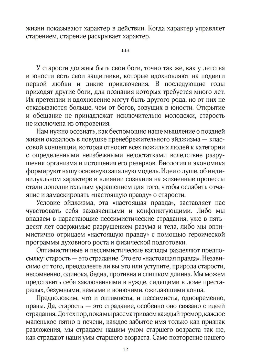 Сила характера и продолжительная жизнь. Второе издание (PDF)