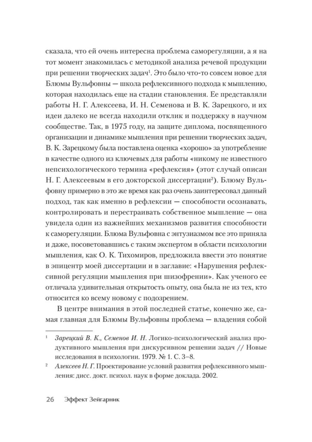 Эффект Зейгарник