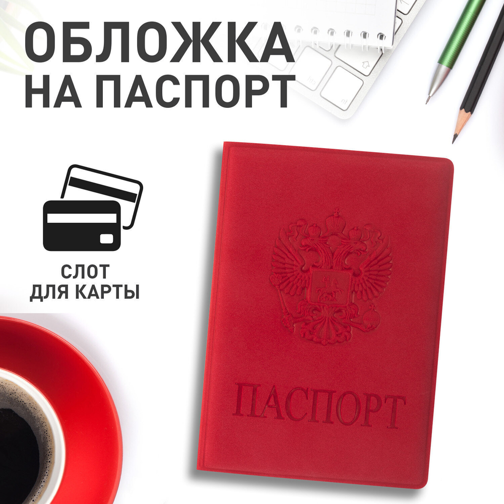 Обложка для паспорта мягкий полиуретан "Герб" бордовая STAFF (5 штук в упаковке)