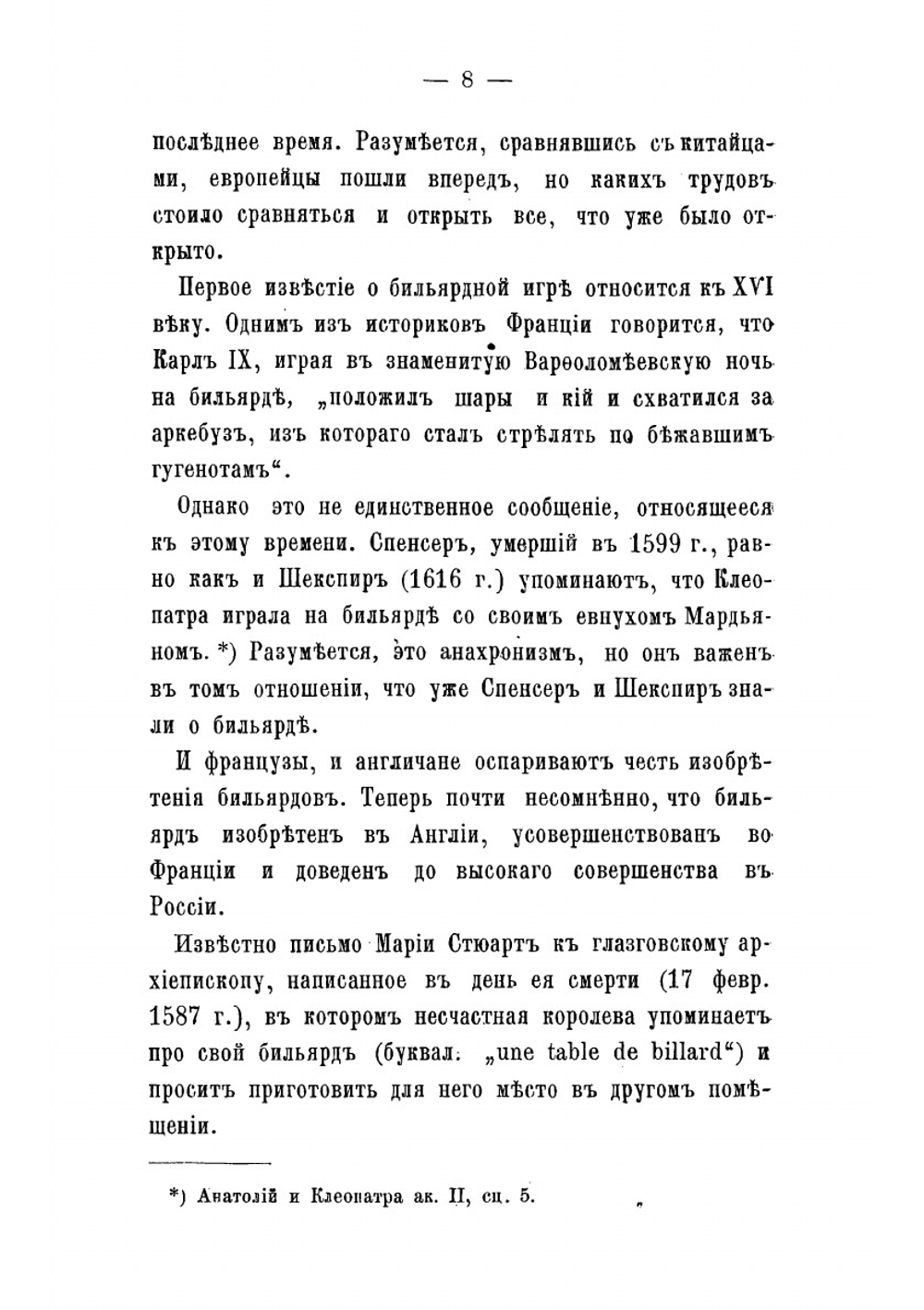 Теория бильярдной игры. Руководство для новичков и артистов | Леман Анатолий Иванович