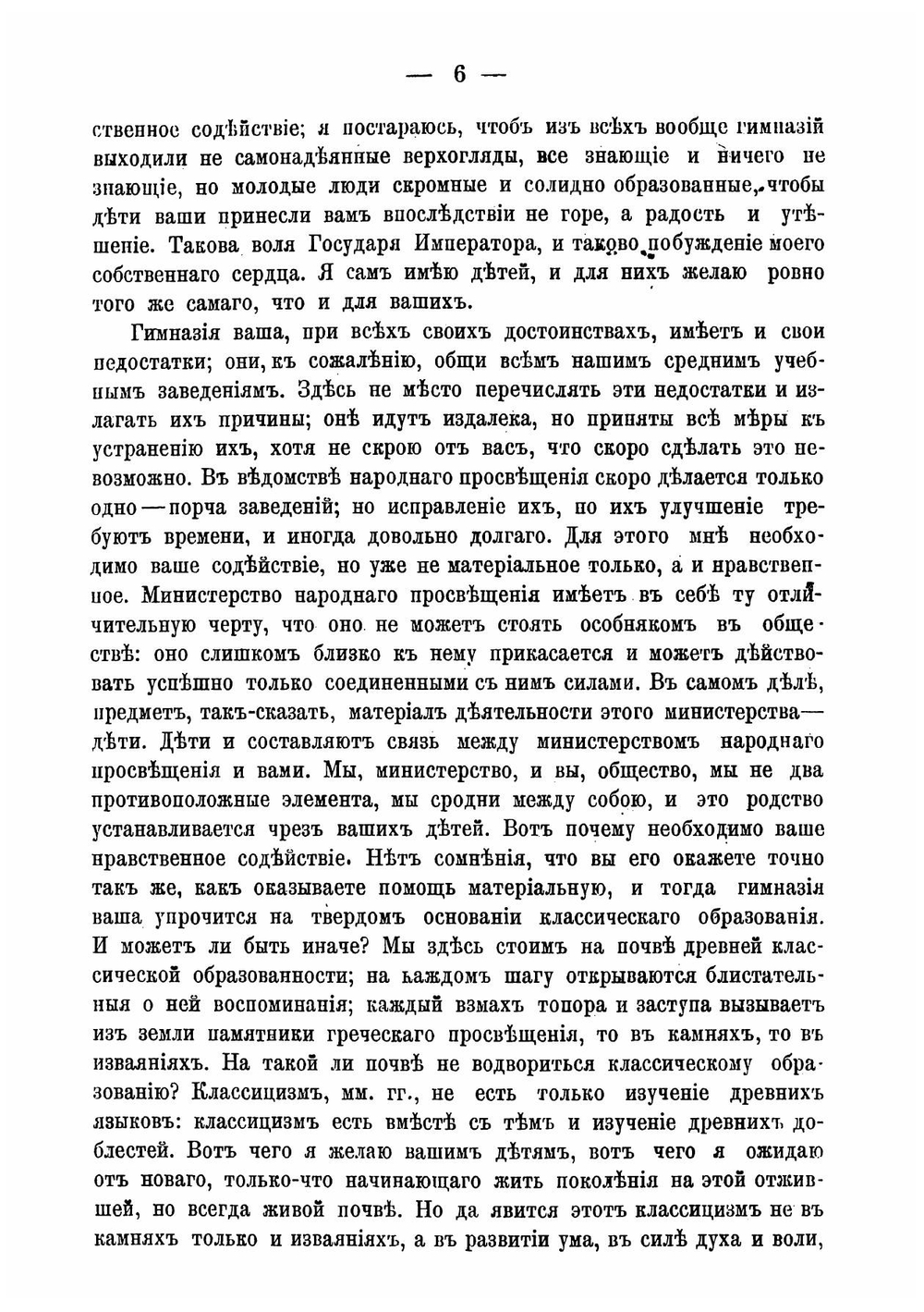Речи и статьи графа Д.А. Толстого | Толстой Алексей Николаевич