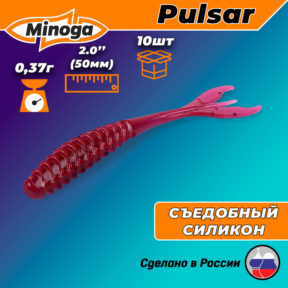 Силиконовая приманка PULSAR 2,0"(10шт) 50мм, цвет 021