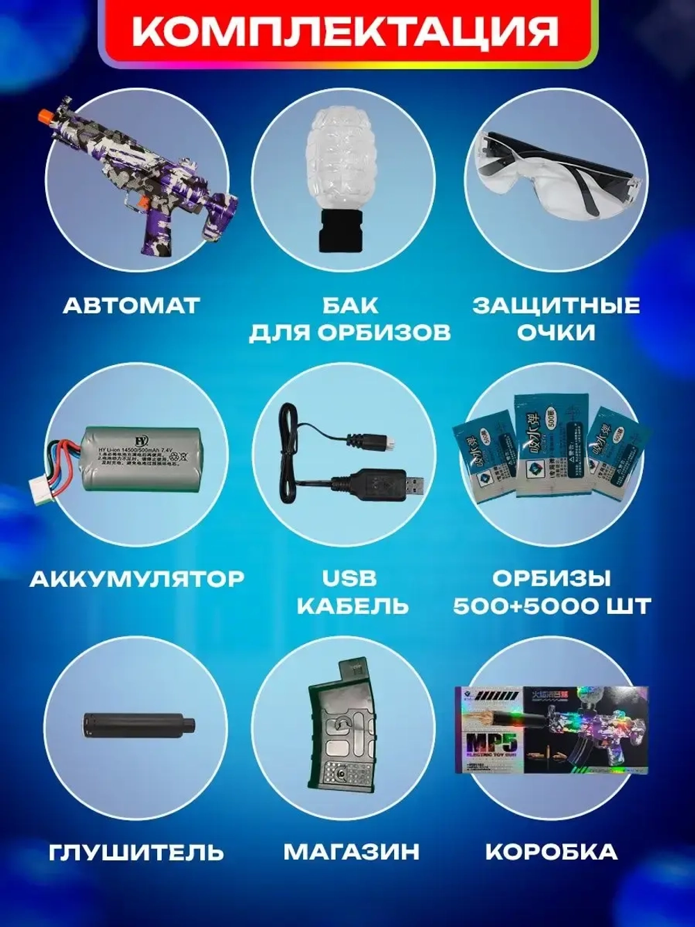 Orbeez автомат, орбиз пистолет гидрогелевый орбибольный