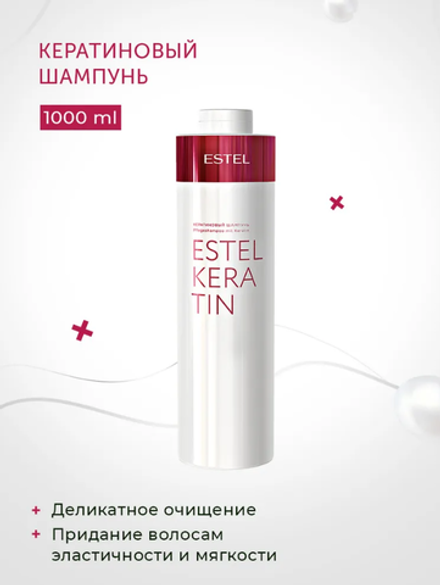 КЕРАТИНОВЫЙ ШАМПУНЬ ESTEL KERATIN