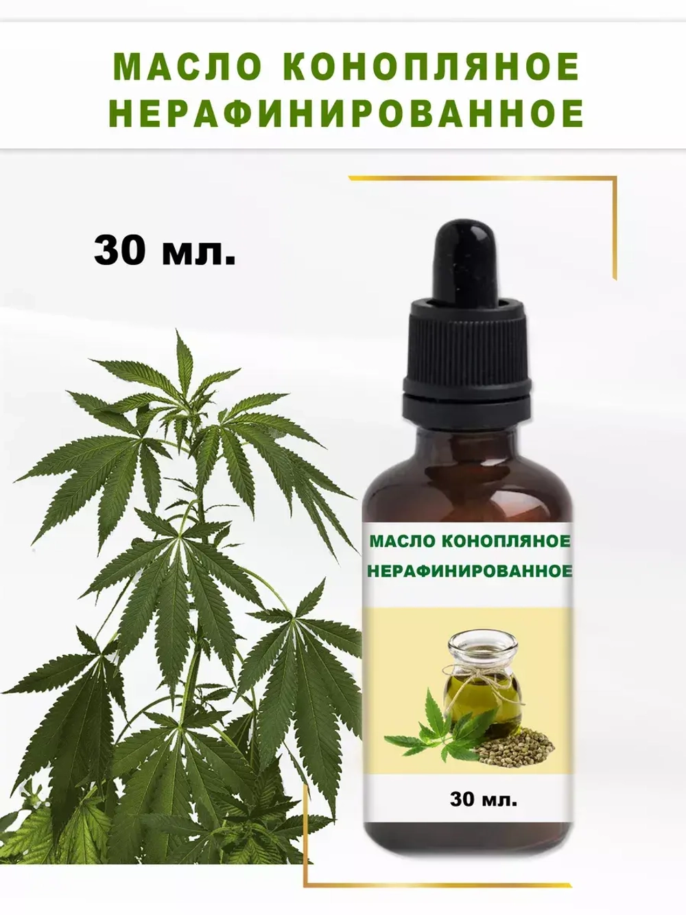 Масло конопляное, нерафинированное
