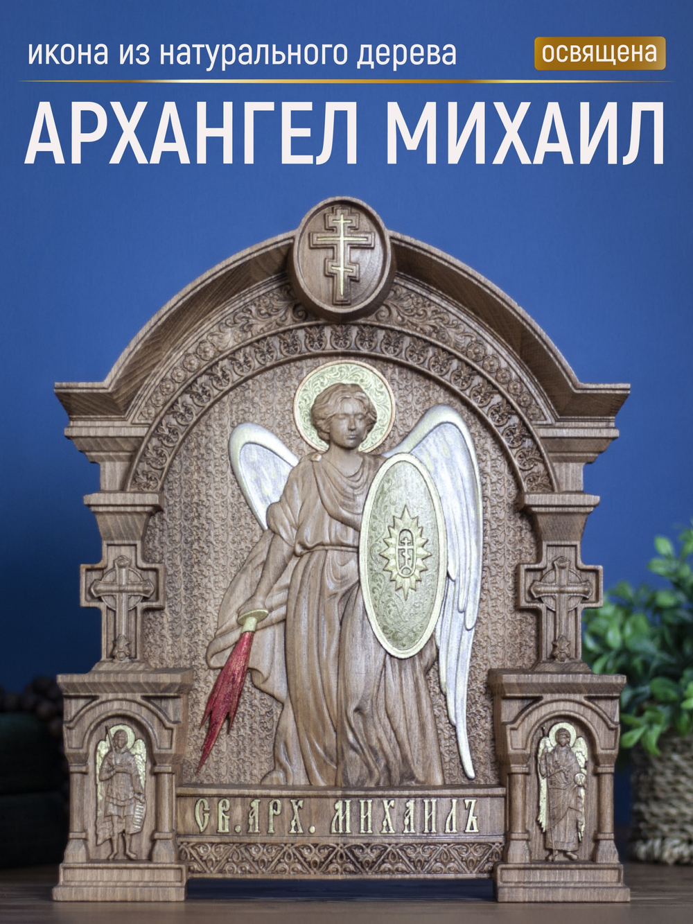 Резная икона из дерева