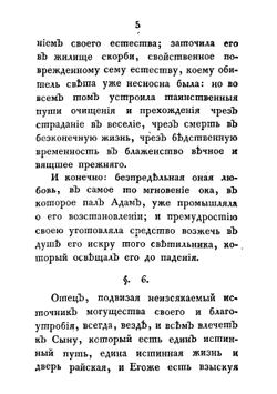 Некоторыя черты о внутренней церкви, о едином пути истинны и о различных путях заблуждения и гибели | Лопухин Иван Владимирович