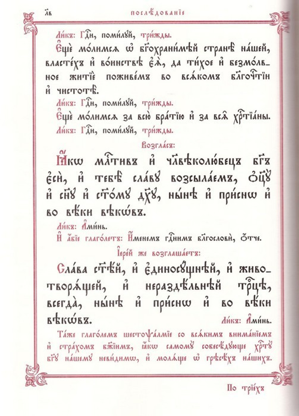 Последование Вечерни и Утрени