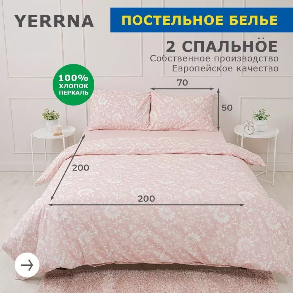 КПБ YERRNA Розовый с рисунком, под200*200, нав 50*70