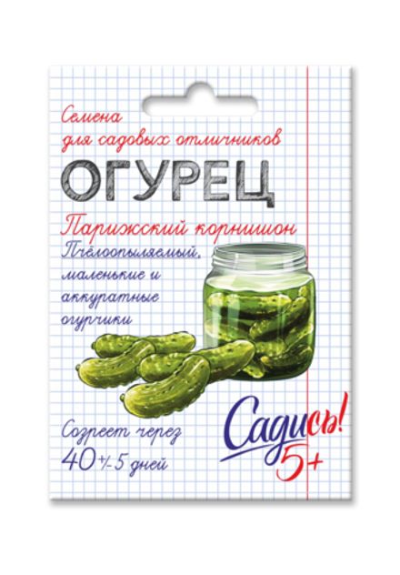 Огурец парижский корнишон, семена Садись 5! 0,3г (400)