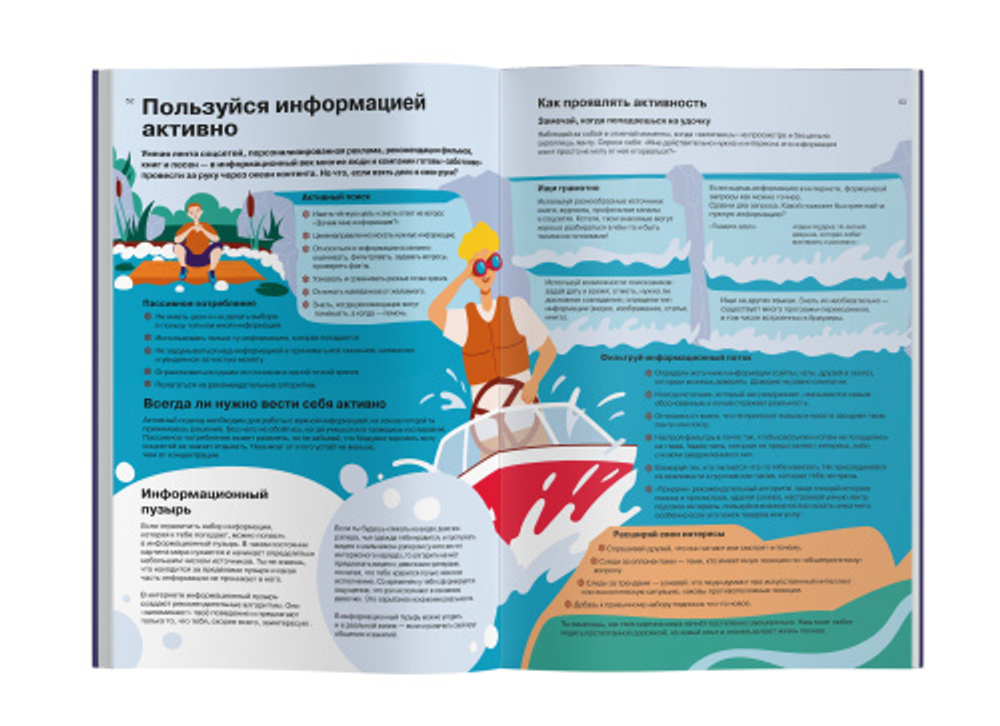 Как думать и выбирать. Визуальная инструкция для головы в инфографике из серии Чему не учат в школе для детей и подростков