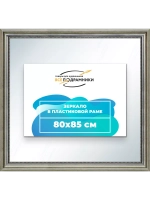 Зеркало 80x85 настенное в раме