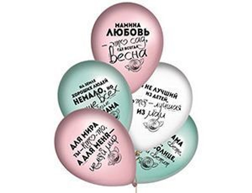 Р 14"/36 см, Для Мамы, Пастель, 5 шт.
