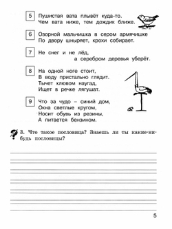 Школа развития речи. 1 класс. Рабочая тетрадь. Комплект из 2 частей