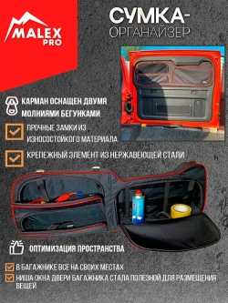Сумка-органайзер в оконный проем 5-ой двери TANK 300 (черная, красный кант, сетчатый карман)