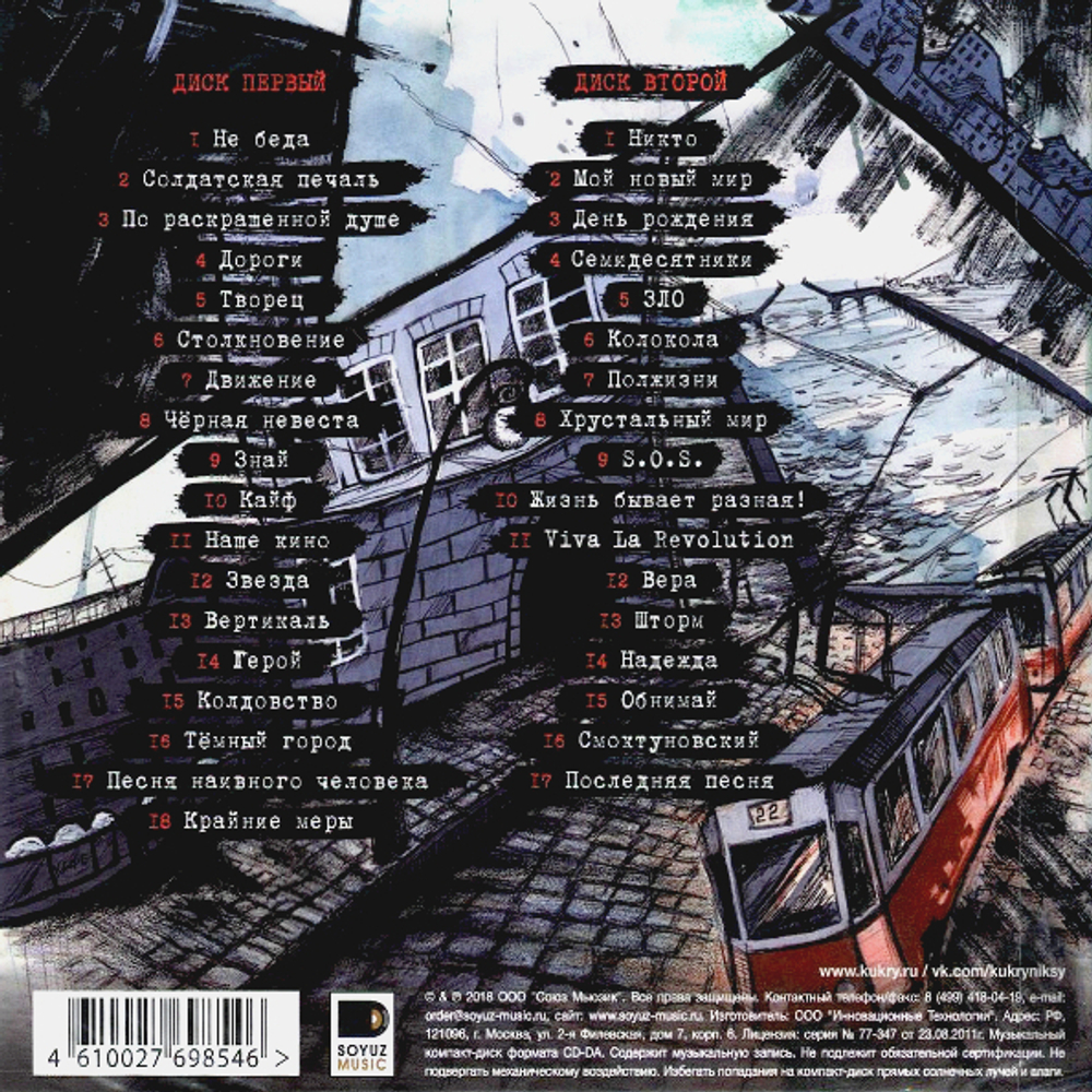 Кукрыниксы / Последняя Песня (2CD)