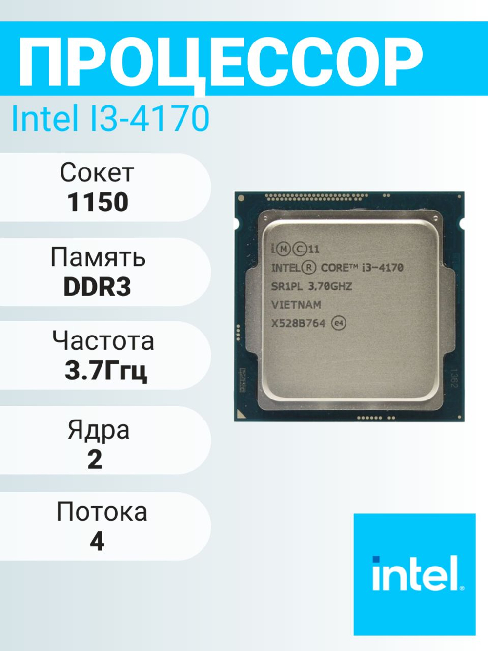 S-1150 Процессор Intel Core i3-4170