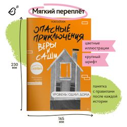 Комплект из 6 книг «Приключения Веры и Саши»