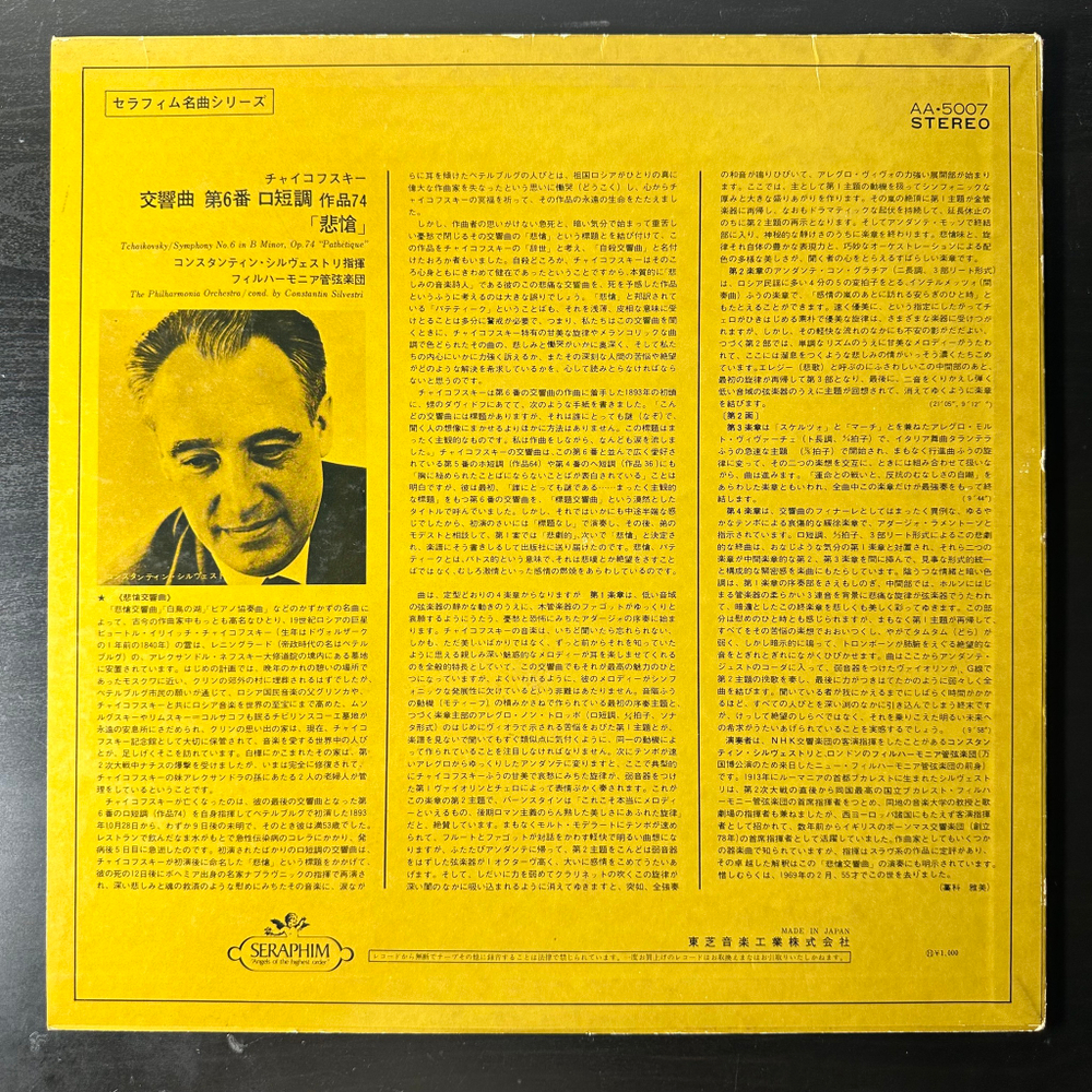 Чайковский - Симфония № 6 «Патетическая» (Япония)