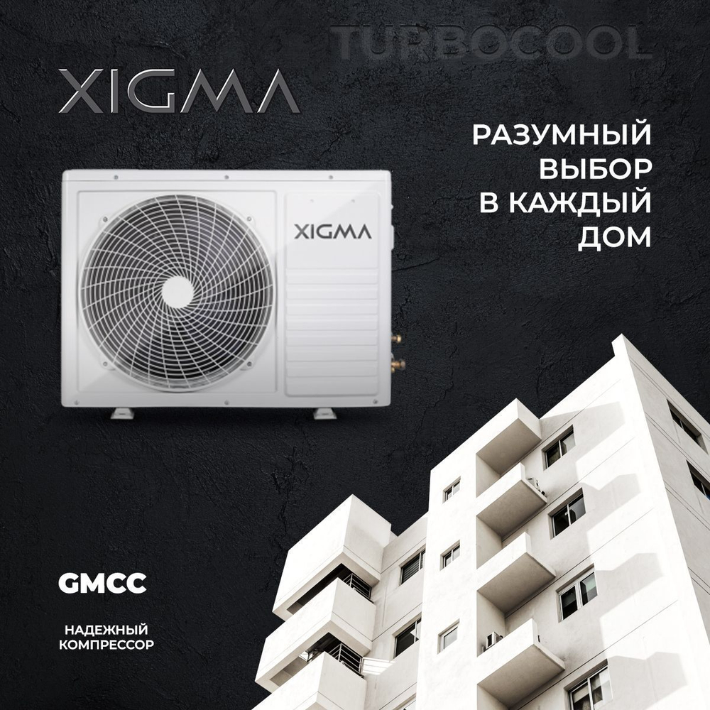Сплит-система Xigma Turbocool XG-TX35RHA, для помещения до 35 кв.м.