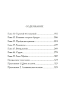 Башня Алхимии. Продвинутое руководство по Великому Деланию
