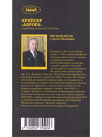 Крейсер "Аврора" памятник кораблестроения