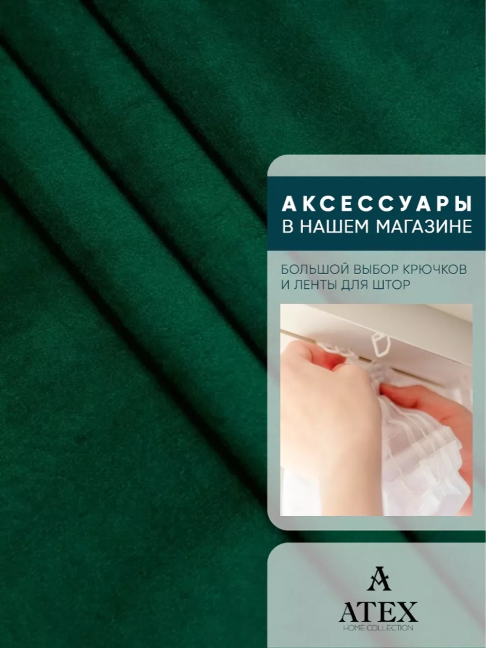 Ткань для штор Бархат отрез