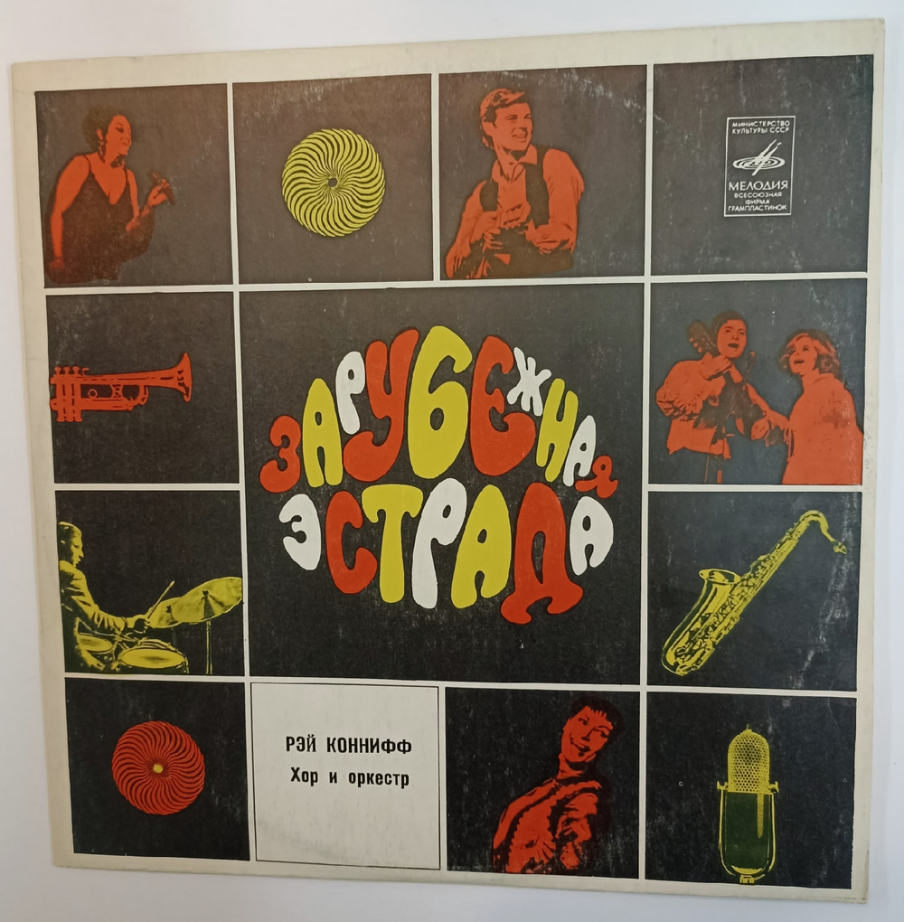 Рэй Коннифф Хор И Оркестр Alone Again (Naturally)