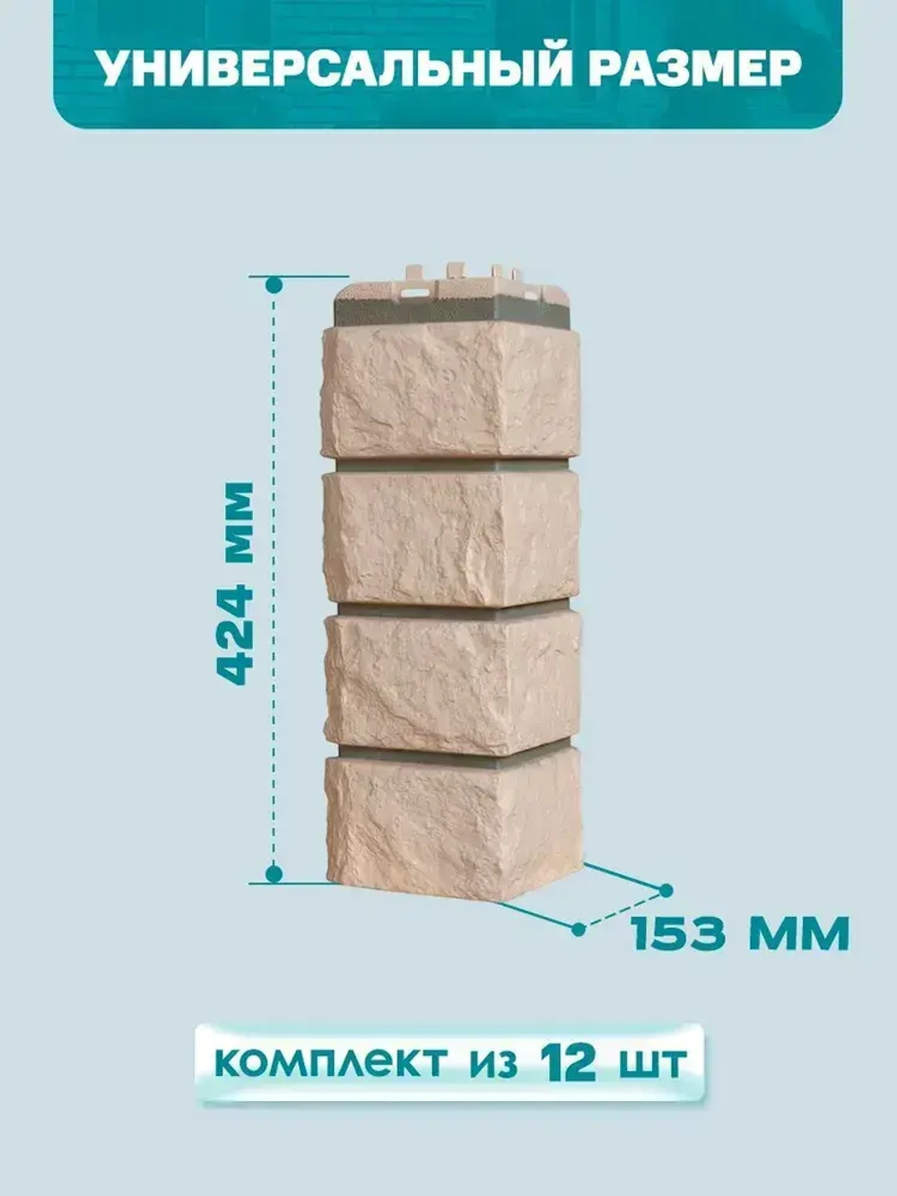 Угол наружный GL Колотый Камень Design Бежевый (шов RAL7006) 0,424/0,392*0,153м (1уп12шт)