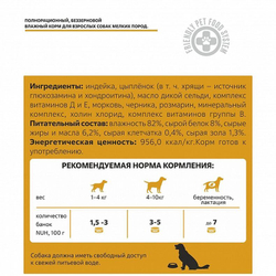 NUH для взрослых собак мелких пород с Индейкой и цыплёнком, банка 100г