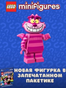Минифигурки LEGO 71012 Disney Series 1 Чеширский кот