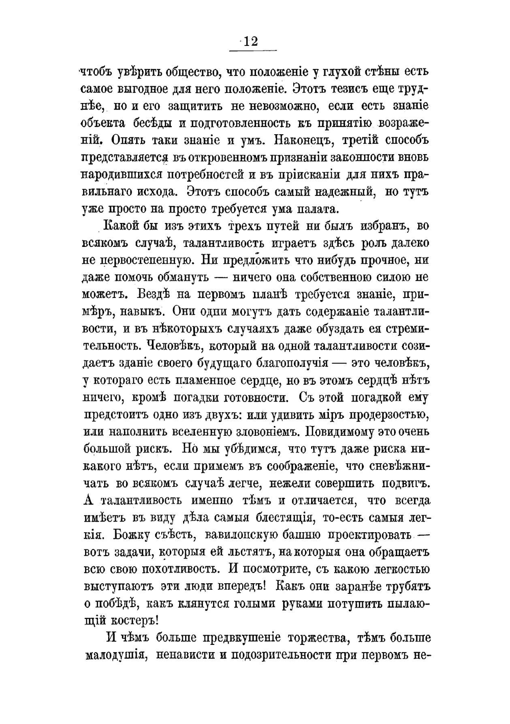 Господа ташкентцы: Картины нравов | Салтыков-Щедрин Михаил Евграфович
