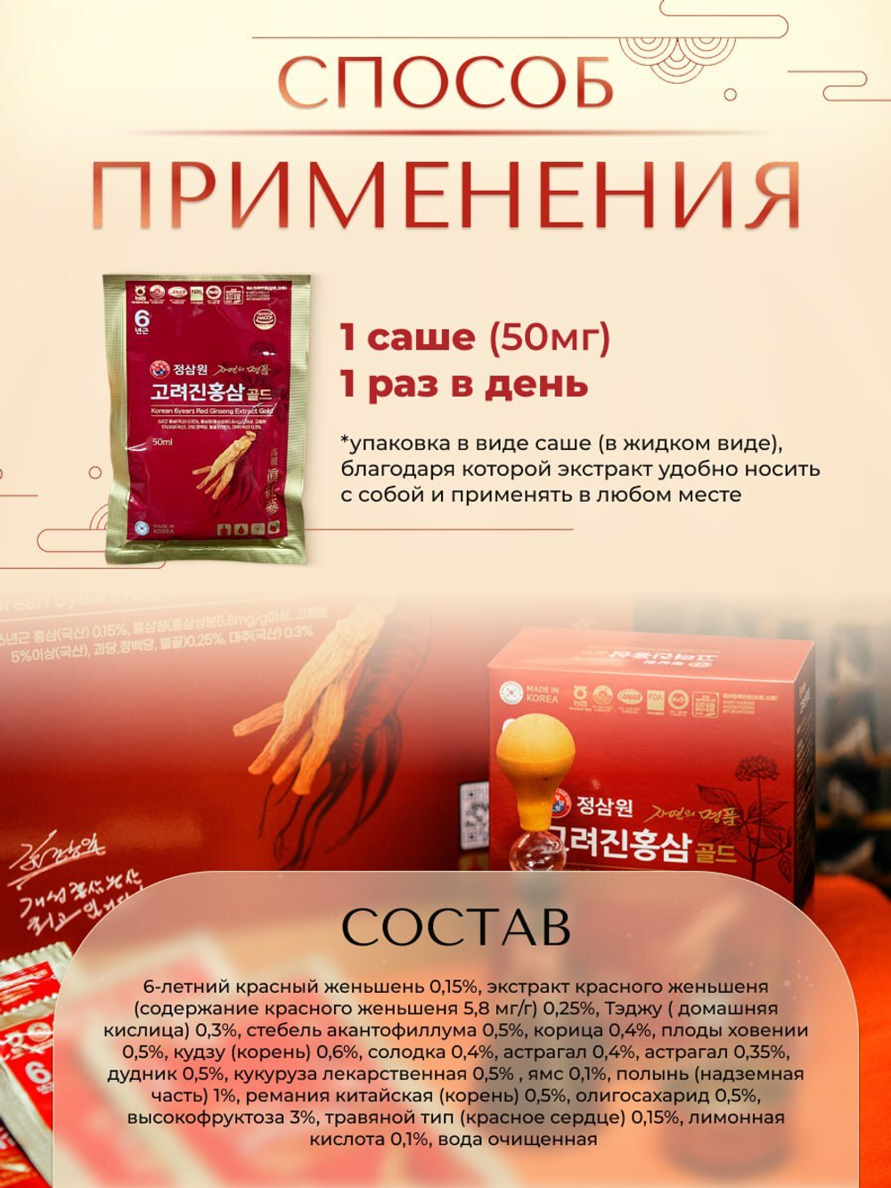 Экстракт 6-летнего женьшеня