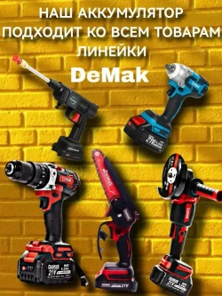 Шуруповерт ямобур дрель аккумуляторный бесщеточный ударный DeMak 21В, в кейсе, 2 АКБ 4 а/ч, многофункциональный 120 H/M для сверления, долбления, закручивания, шуруповерт для ледобура