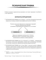 Преодоление травматического стресса. Рабочая тетрадь