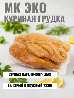 Грудка куриная в/к замороженная "МК Эко" 1 кг