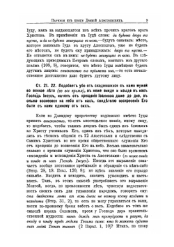 Толкование на паремии. Том 3 | Епископ Виссарион