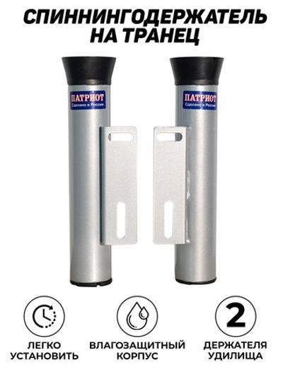 Держатели спинингов металлические на транец (левый и правый)