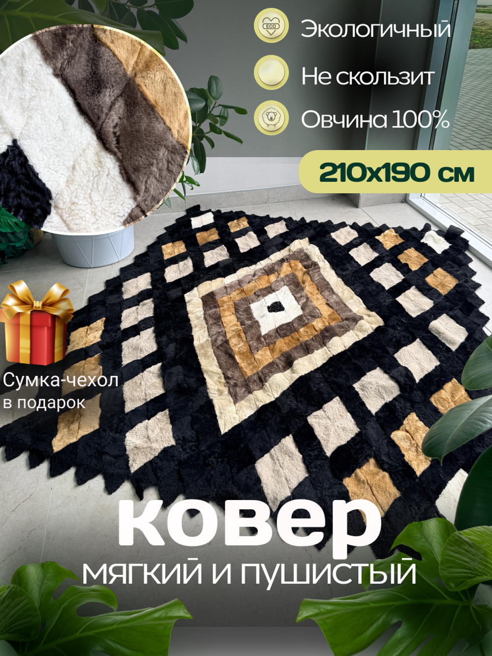 Покрывало меховое ковер из шкуры овчины