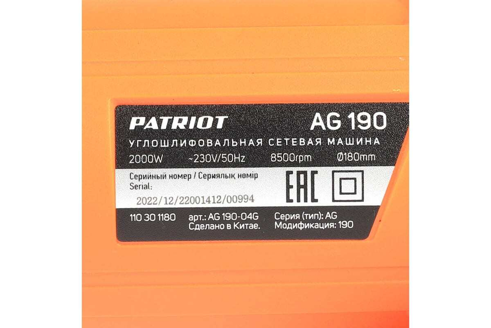 Угловая шлифмашина PATRIOT AG 190 110301180