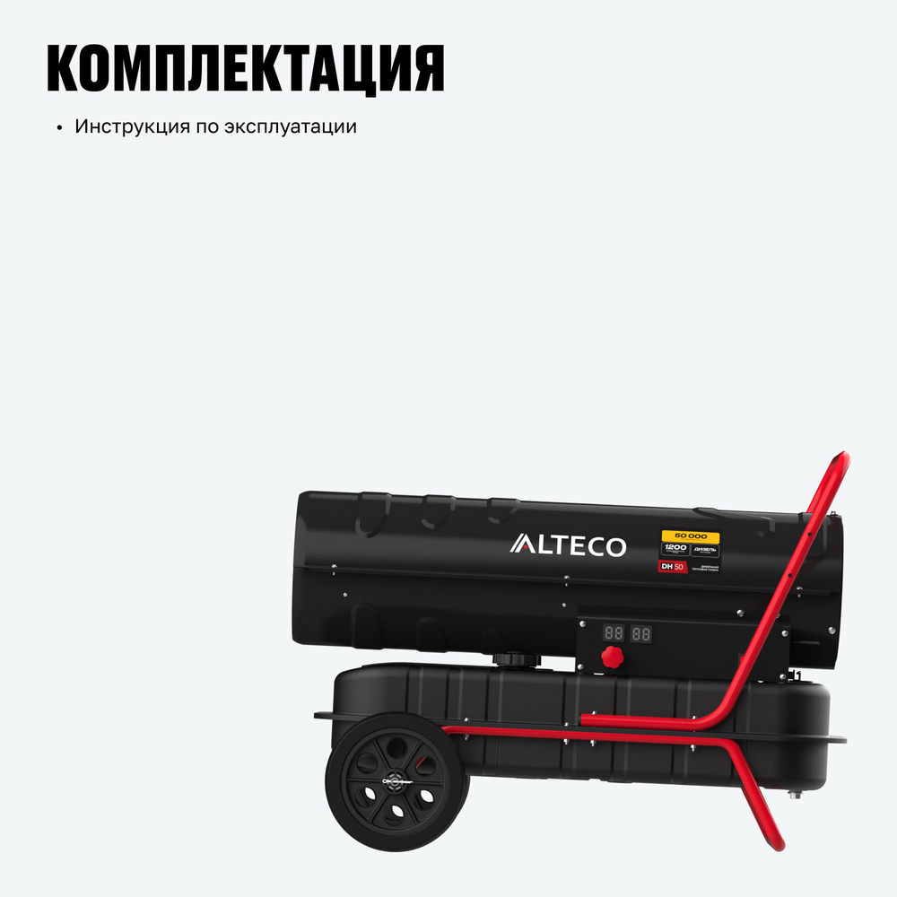 Дизельная тепловая пушка ALTECO DH 50