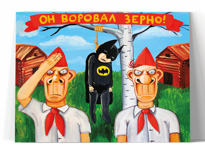 Он воровал зерно