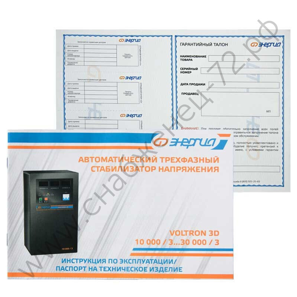 Стабилизаторы напряжения Энергия Voltron 3D