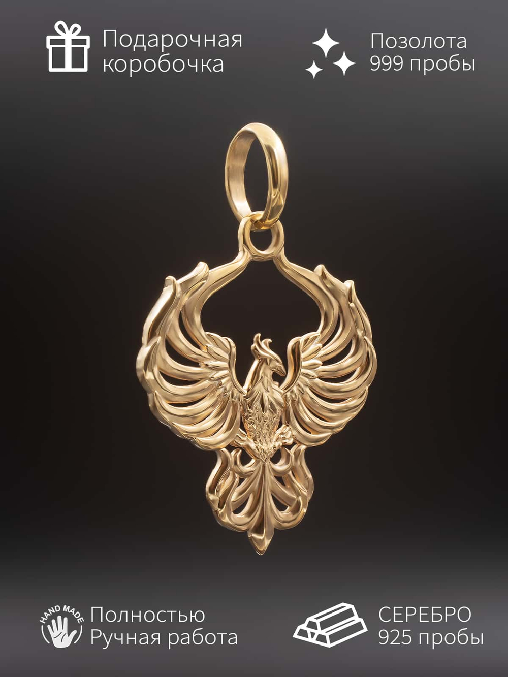 Фотография ювелирного кулона птица феникс с описанием.