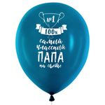 Шары воздушные 30 см с рисунком "Для папы", КОМПЛЕКТ 10 штук, ассорти, BRAUBERG, 591894