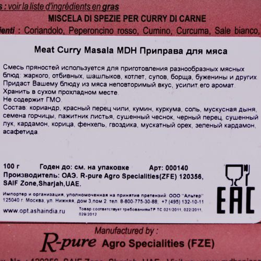 Приправа для мяса / Meat Curry Masala MDH