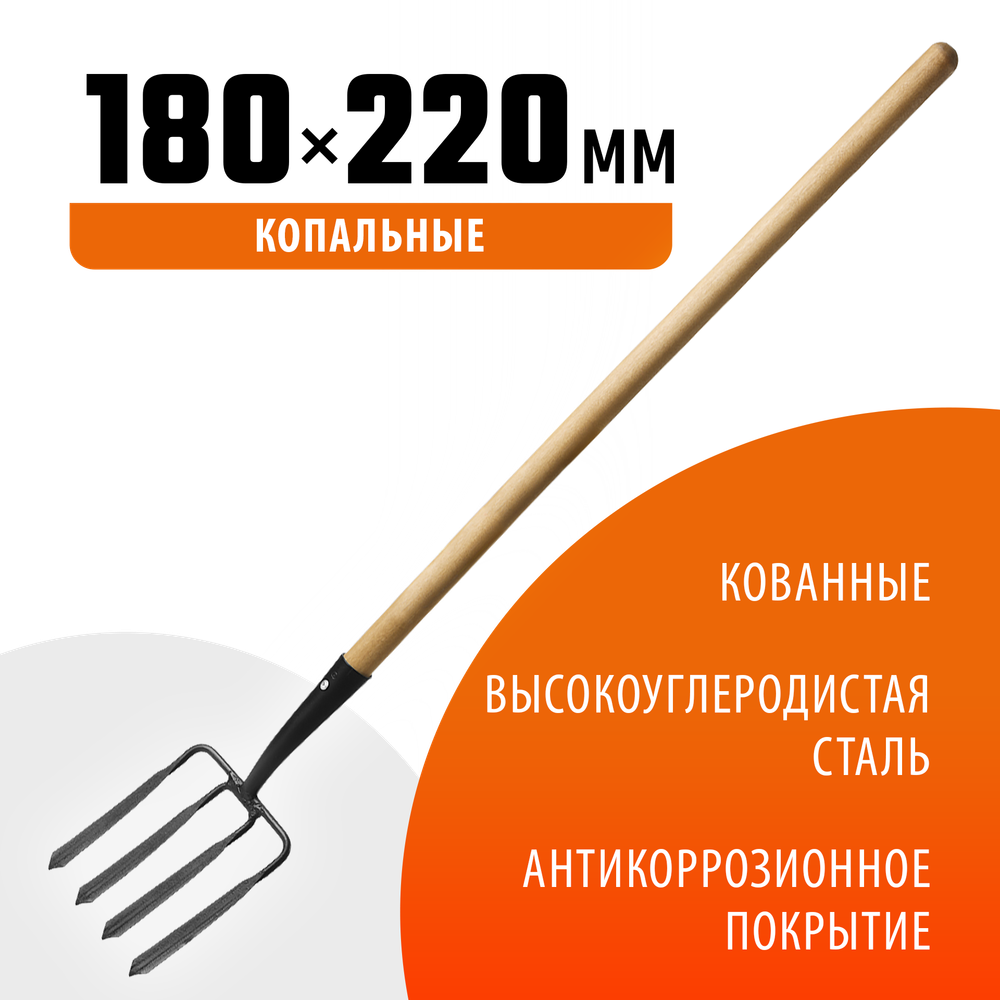 GRINDA 180 х 220 х 1300 мм, четырёхрогие, кованные зубья, антикор. покрытие, деревянный черенок высш. сорт, вилы копальные кованые (39722)