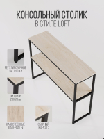 Консольный столик в гостиную с полкой AURORA