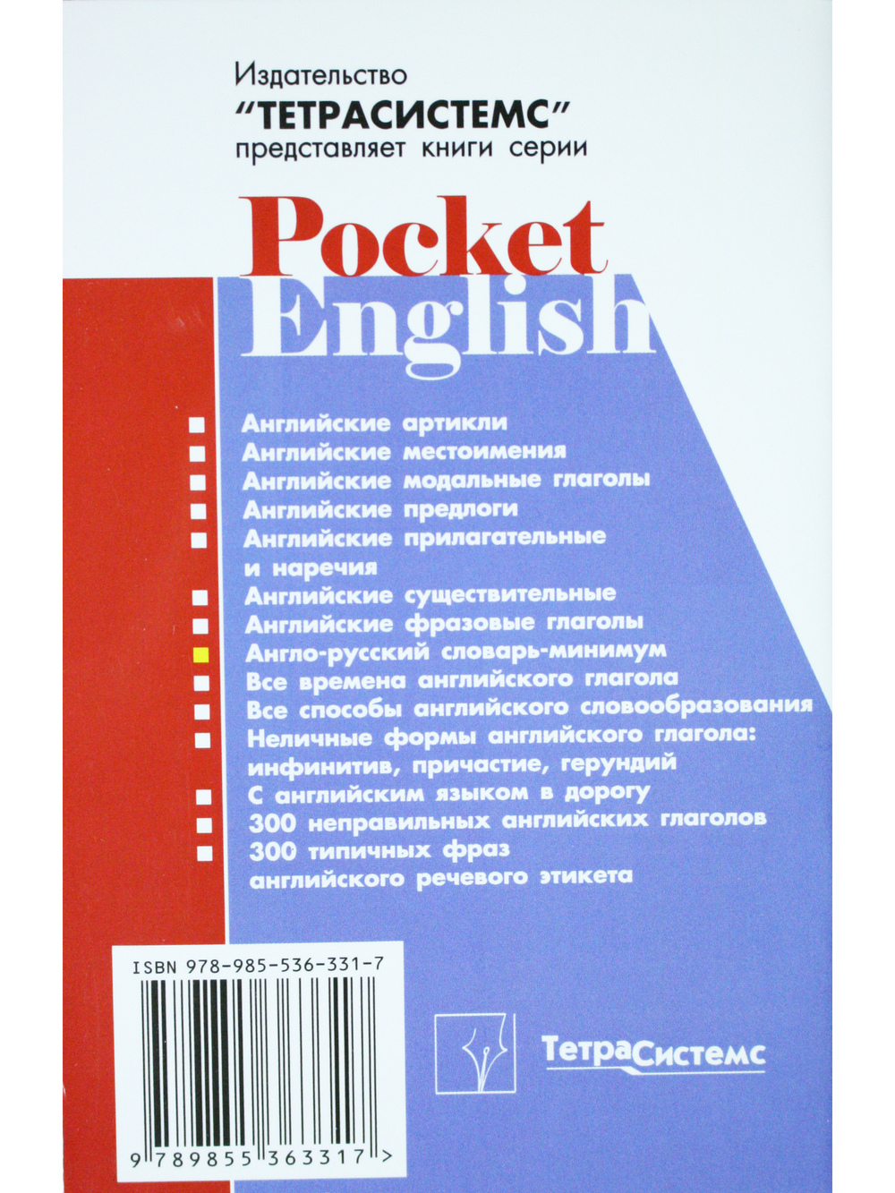 Англо-русский словарь-минимум