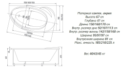 Акриловая ванна Aquatek (Акватек) Бетта 160x97 L, с каркасом, с фронтальной панелью, со сливом-переливом